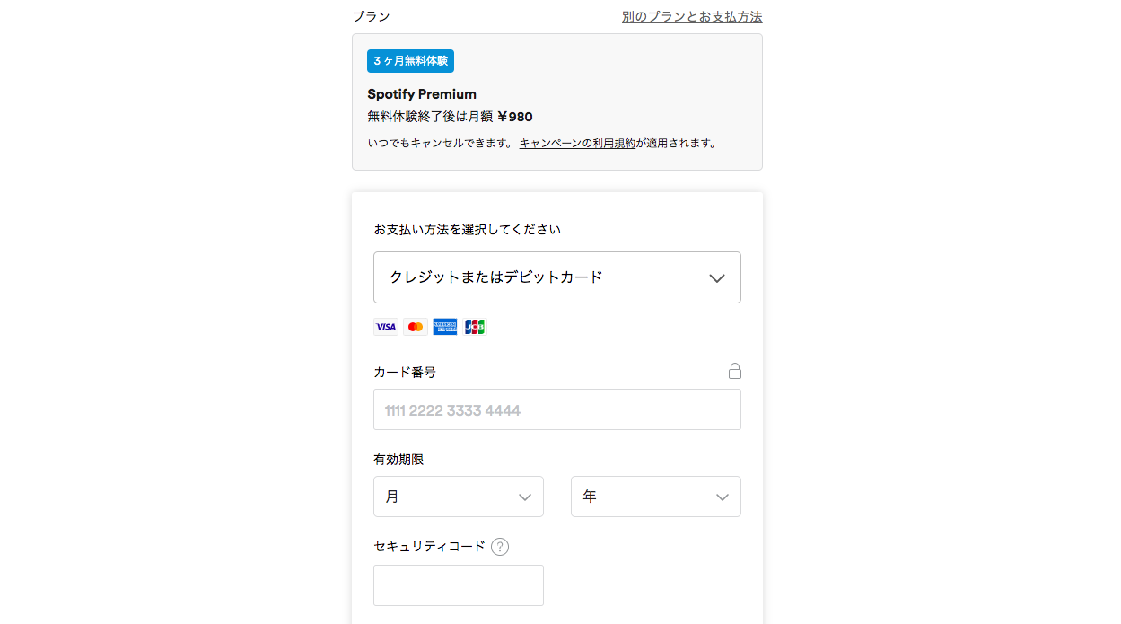 Spotifyプレミアム　支払い方法の選択